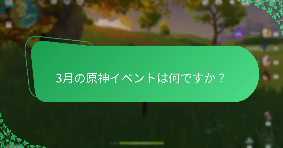 原神のイベント報酬は月ごとにどのように比較されますか？