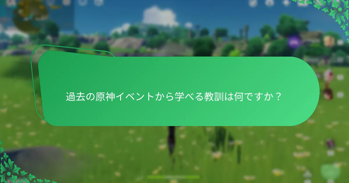 プレイヤーはどのように原神のイベントへの参加を最大化できますか？
