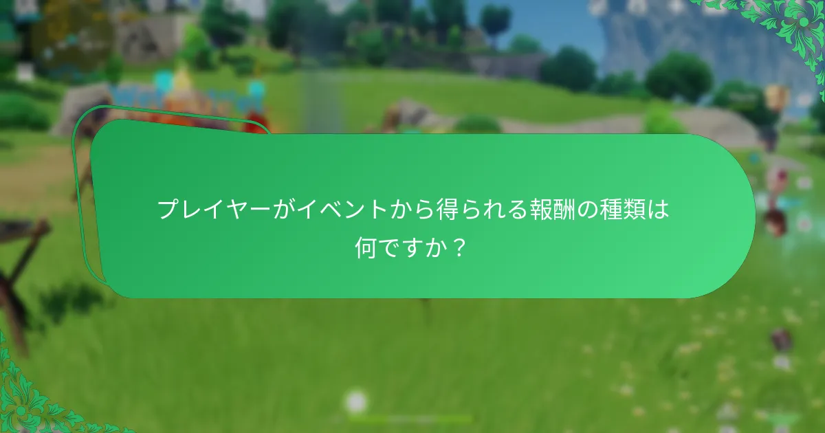 プレイヤーが考慮すべきタイムラインの要素は何ですか？