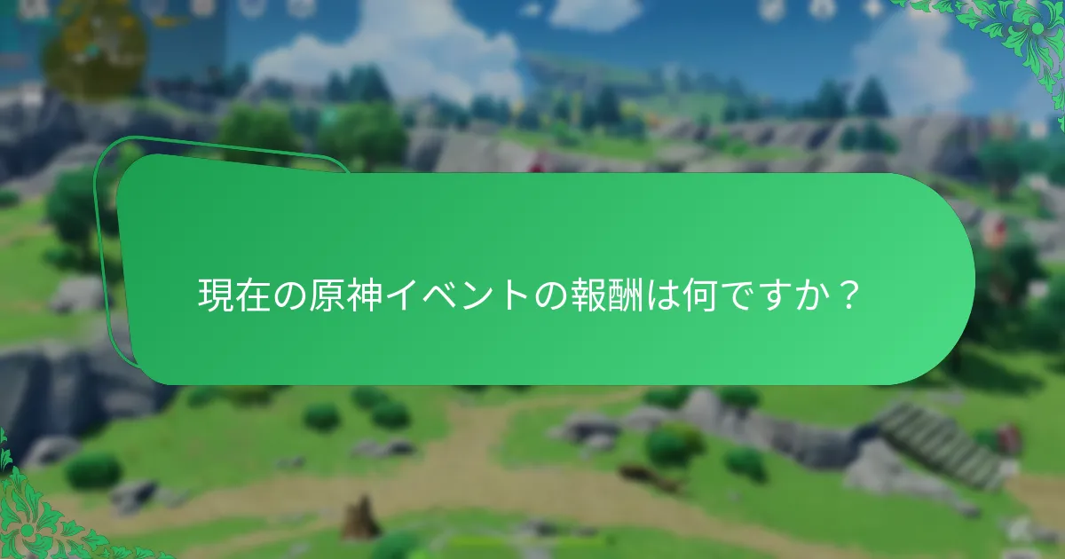 報酬の比較を示すために役立つ視覚的補助具は何ですか？