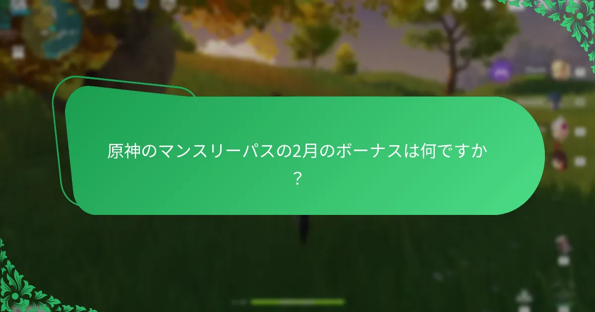 1月、2月、3月のボーナスを比較するとどうなりますか？