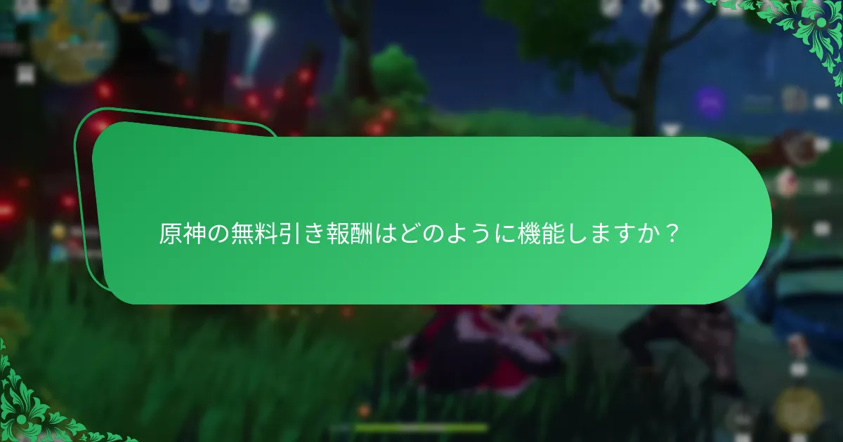 イベント報酬は通常の報酬とどのように比較されますか？