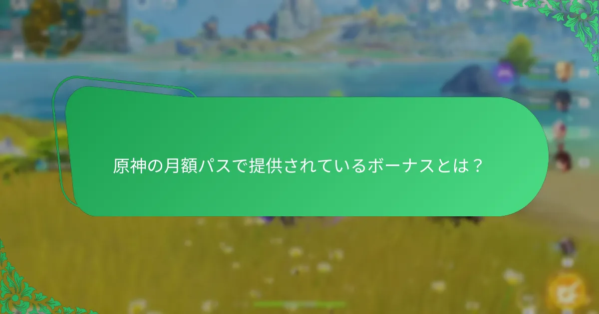 ボーナスはどのように進化してきたのか？