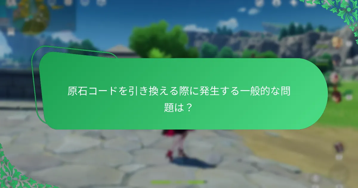原石コードの管理を支援するツールは？